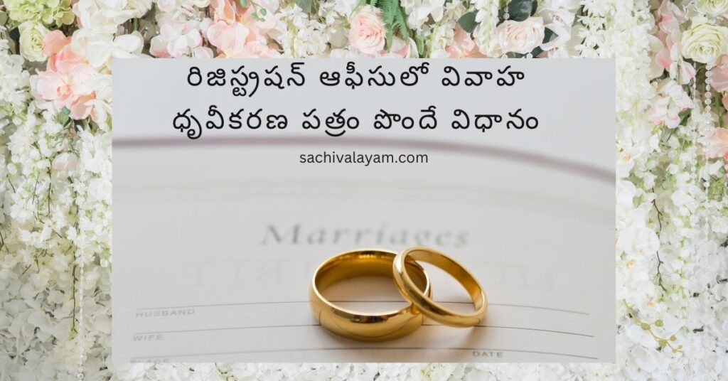 apply for marriage certificate in Andhra pradesh