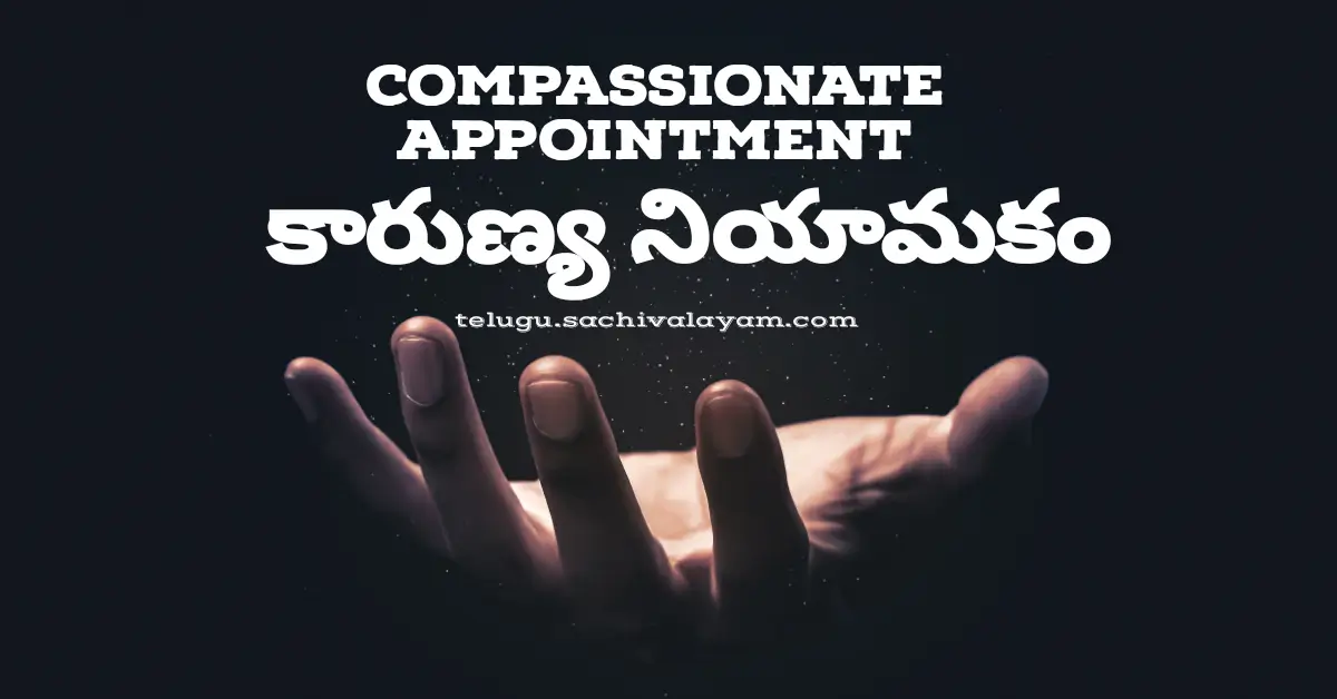 ap compassionate appointment rules eligibility, benefits and How to Apply