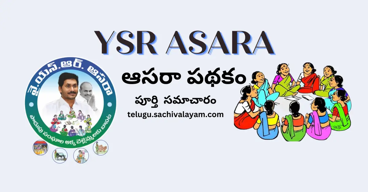 ysr asara eligibility amount status release date
